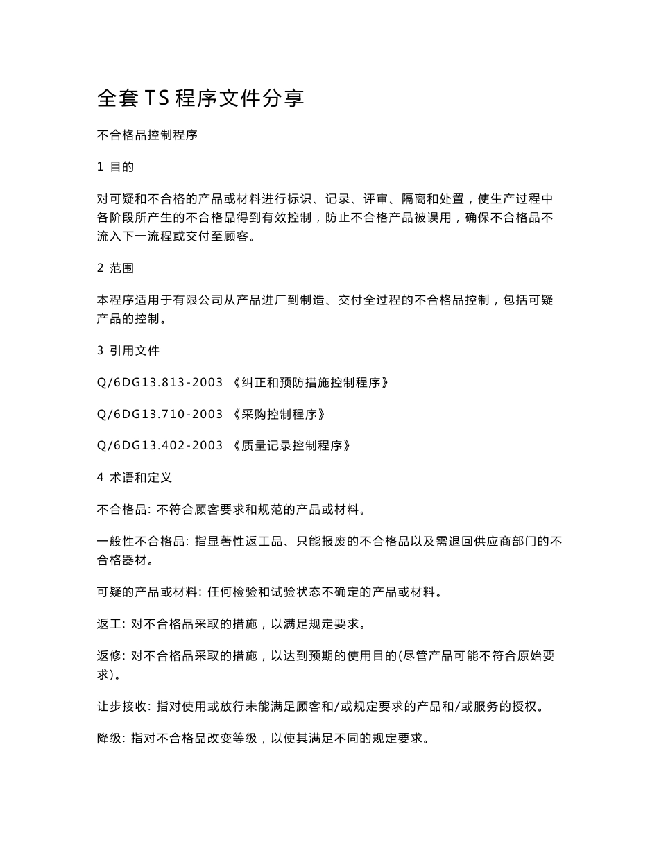 全套TS程序文件分享_第1页