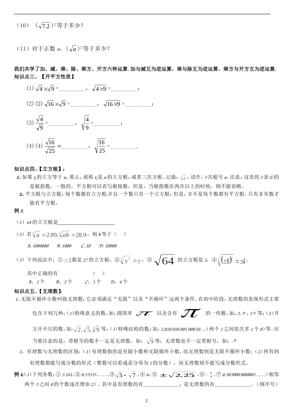 北师大版八年级数学上册第二章实数知识点及习题_第2页