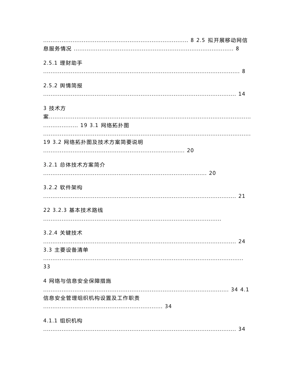 增值电信业务经营许可证（SP许可证）申请-可行性分析报告范文模版【方案之家】_第2页