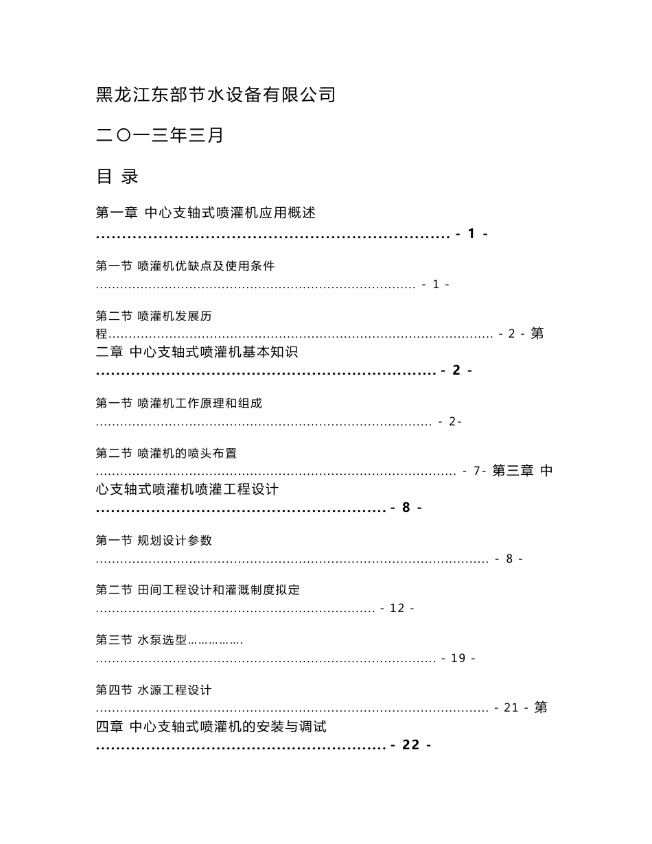 中心支轴式喷灌机运行管理手册_第1页