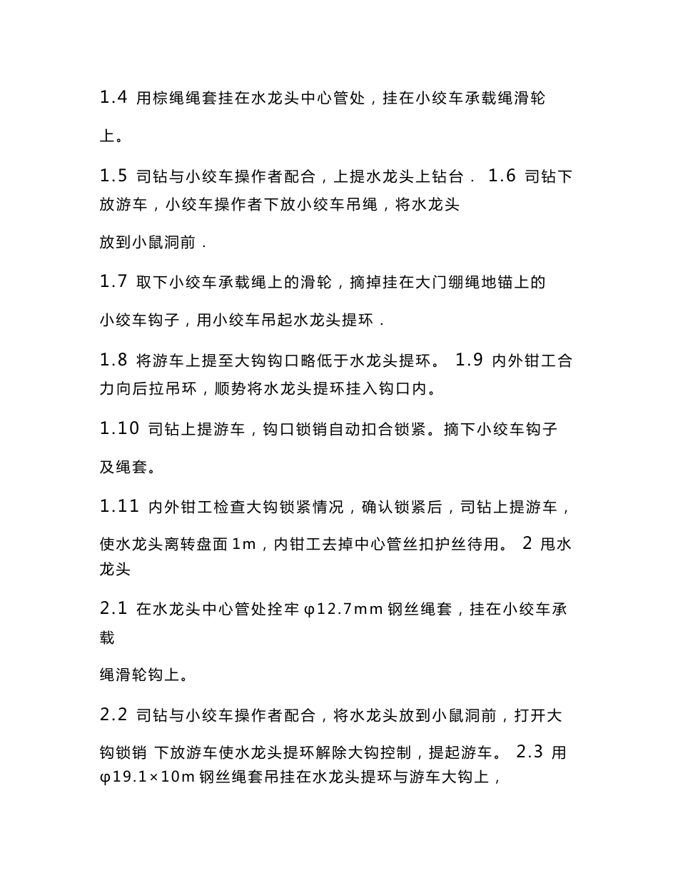 钻井作业指导书_第2页