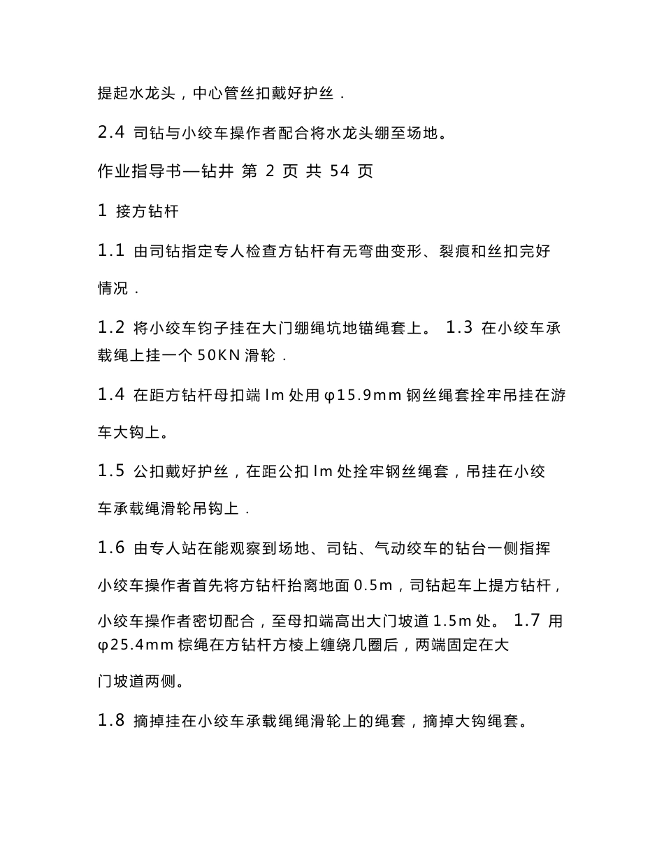 钻井作业指导书_第3页