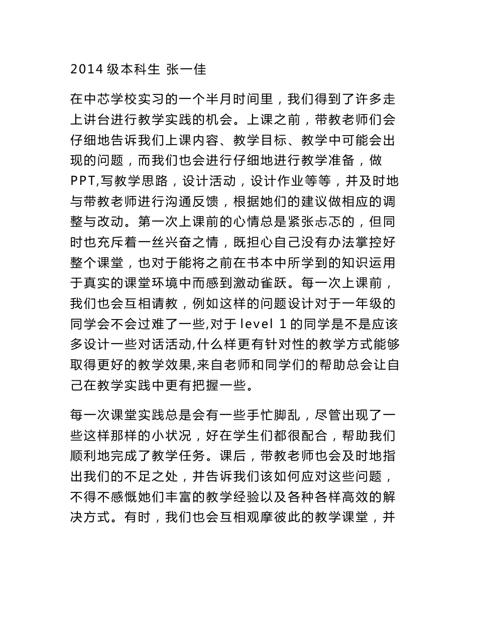 汉语国际教育专业实习报告_第3页