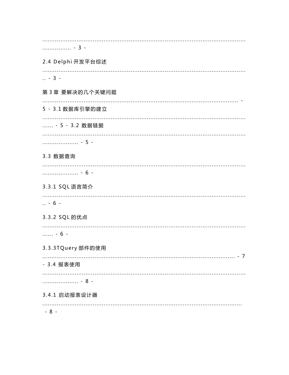 学生档案管理系统_第3页