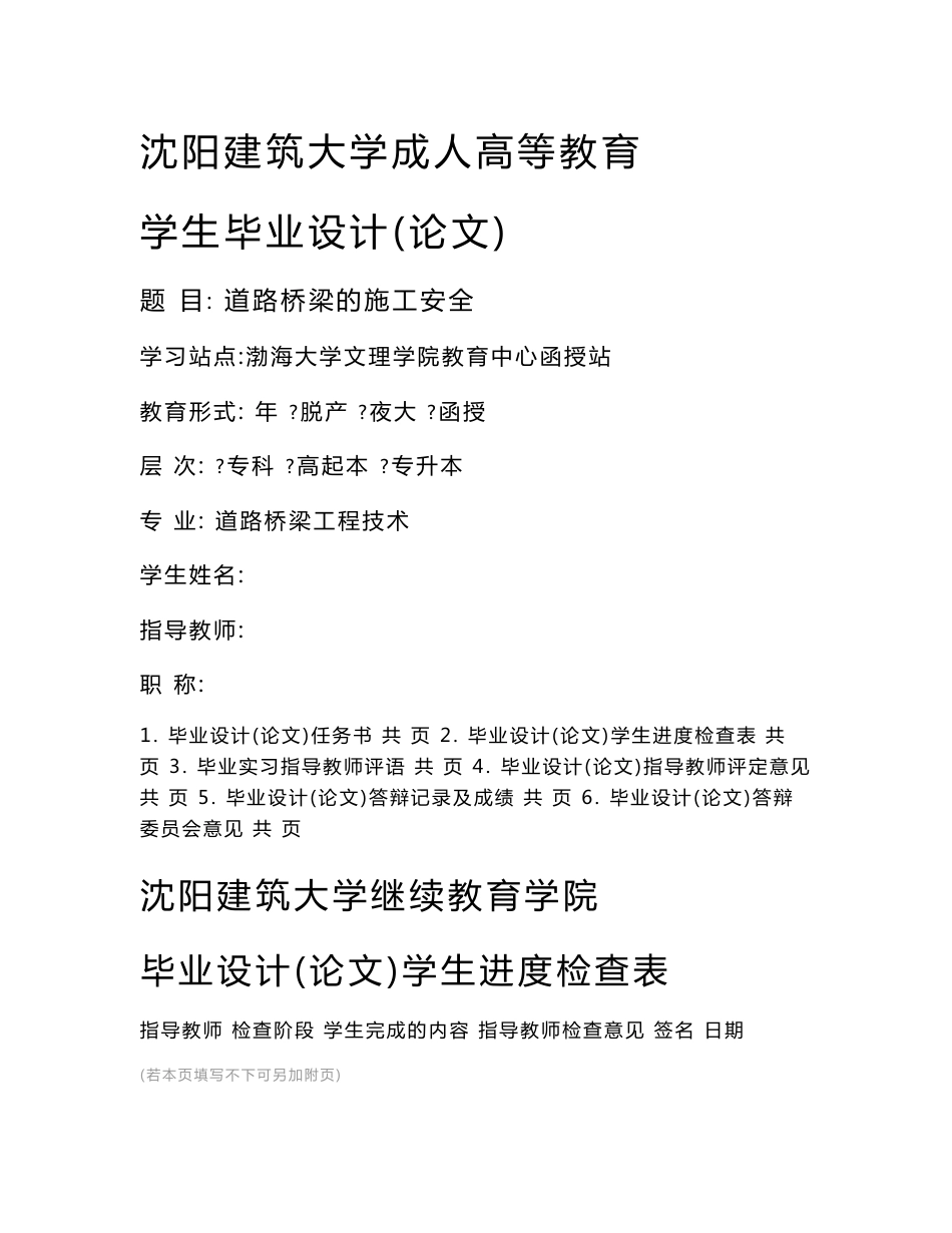 道路桥梁工程技术毕业设计（论文）_第1页