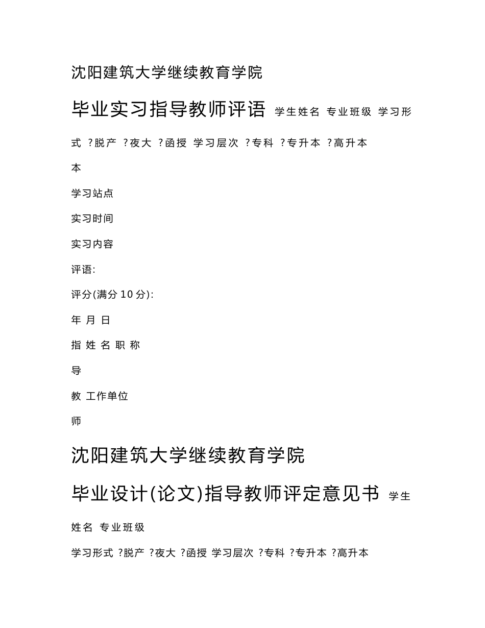 道路桥梁工程技术毕业设计（论文）_第2页