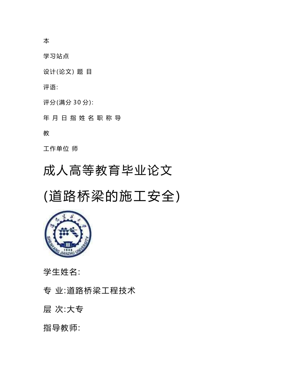 道路桥梁工程技术毕业设计（论文）_第3页