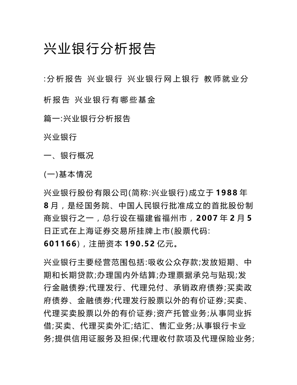兴业银行分析报告_第1页