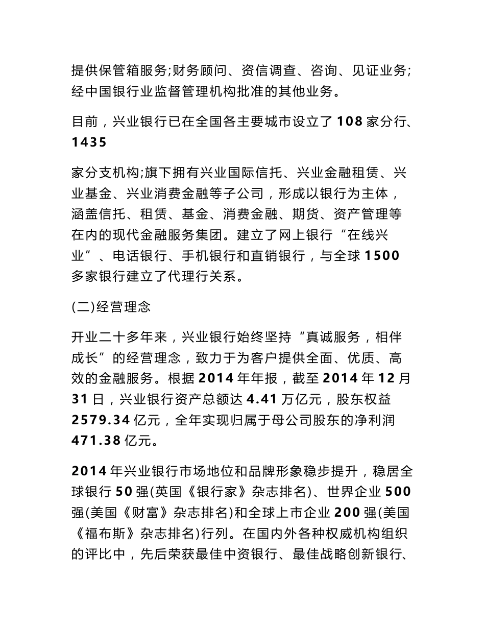 兴业银行分析报告_第2页