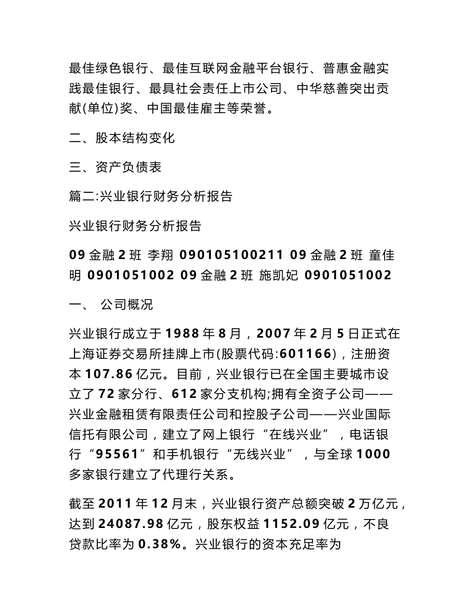 兴业银行分析报告_第3页