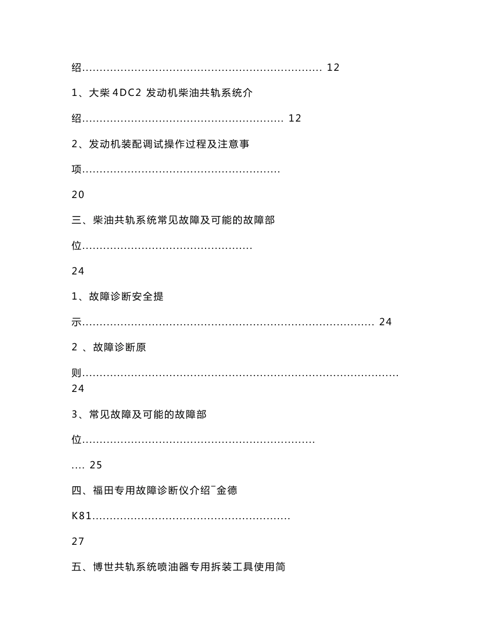 福田国三电喷发动机培训维修手册(柴油共轨)资料_2007年（可编辑）_第2页