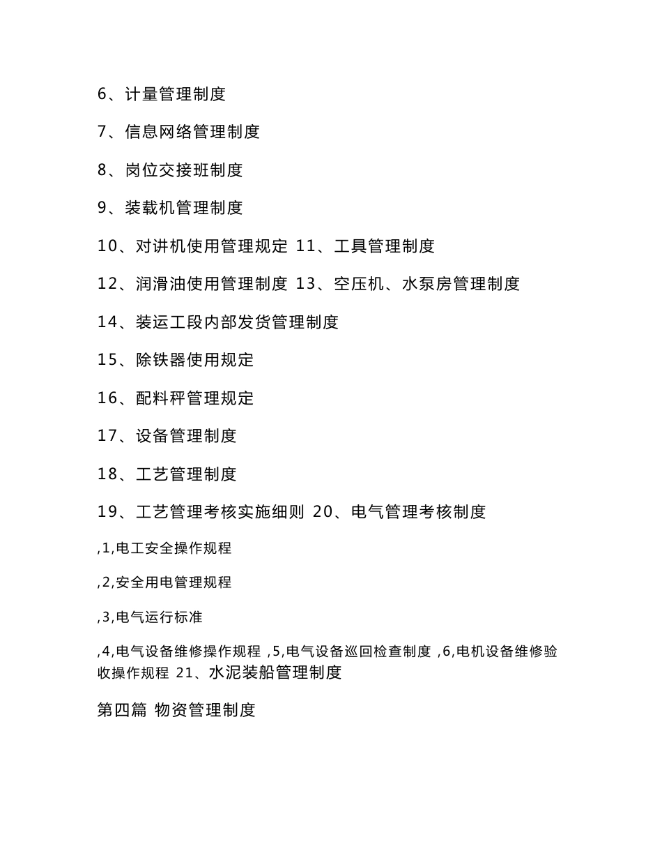 水泥企业管理制度汇编_第2页