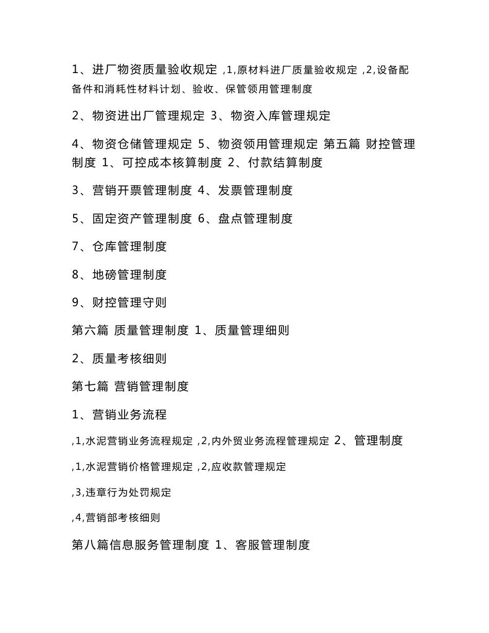 水泥企业管理制度汇编_第3页