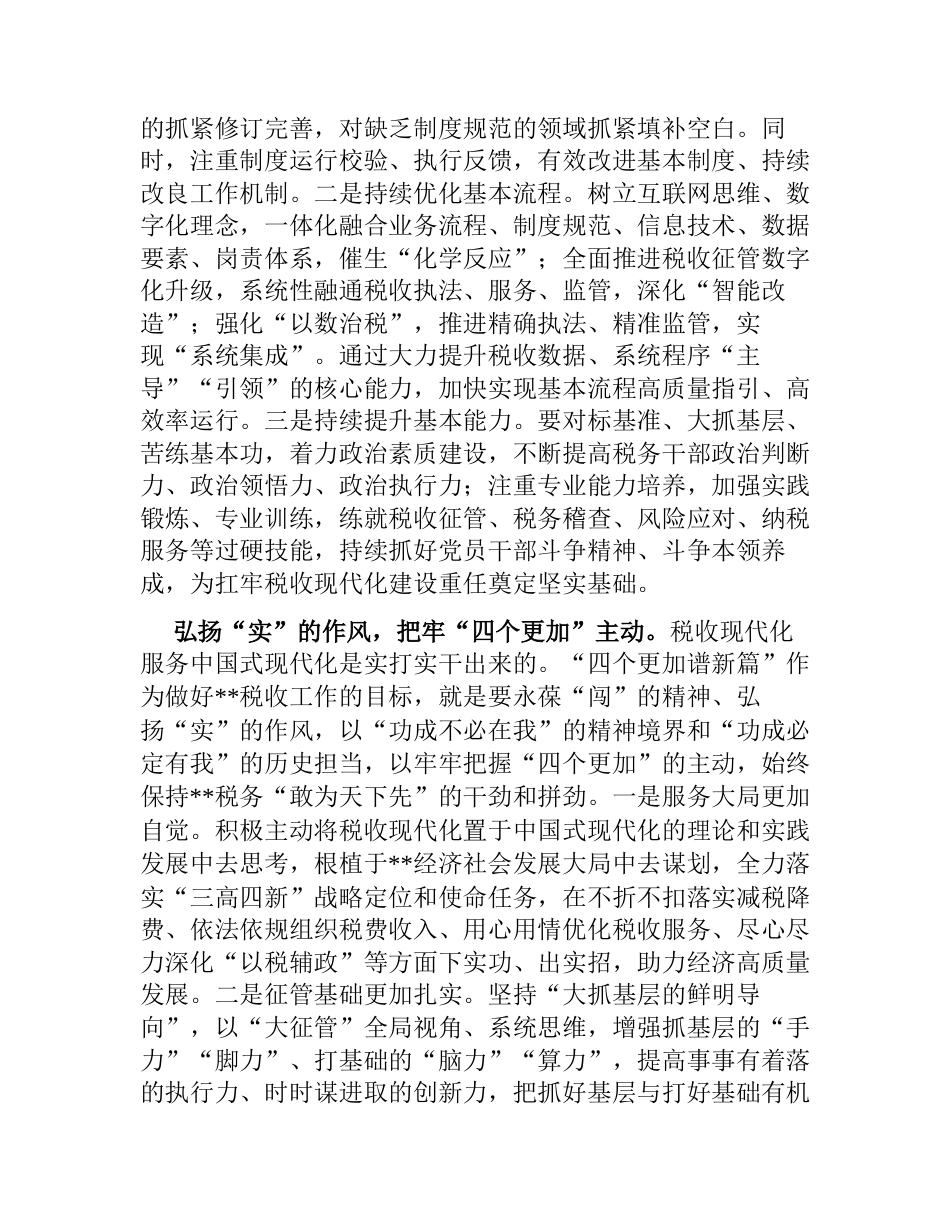 在“税收现代化服务中国式现代化”大讨论活动上的发言材料_第3页