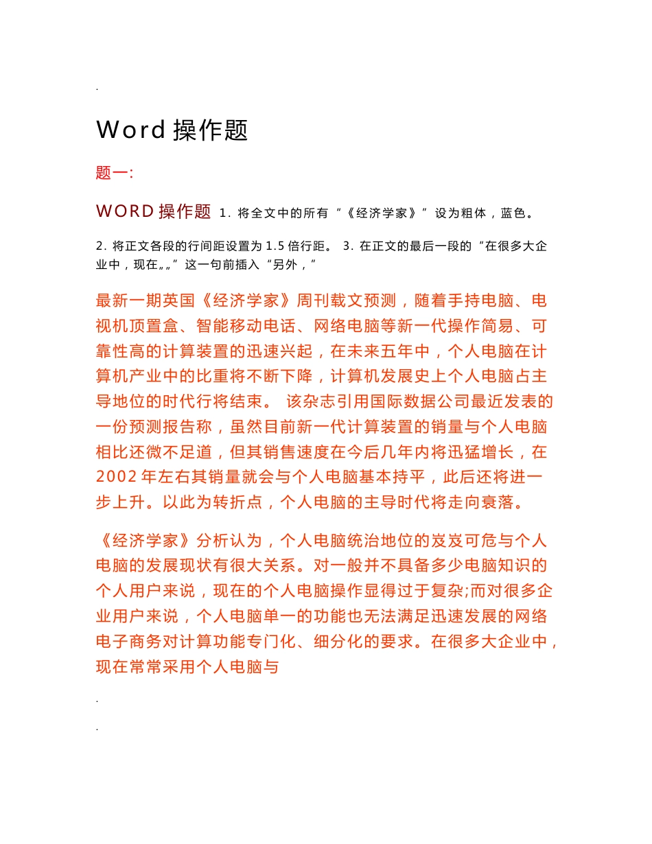 信息技术word操作练习题80题_第1页