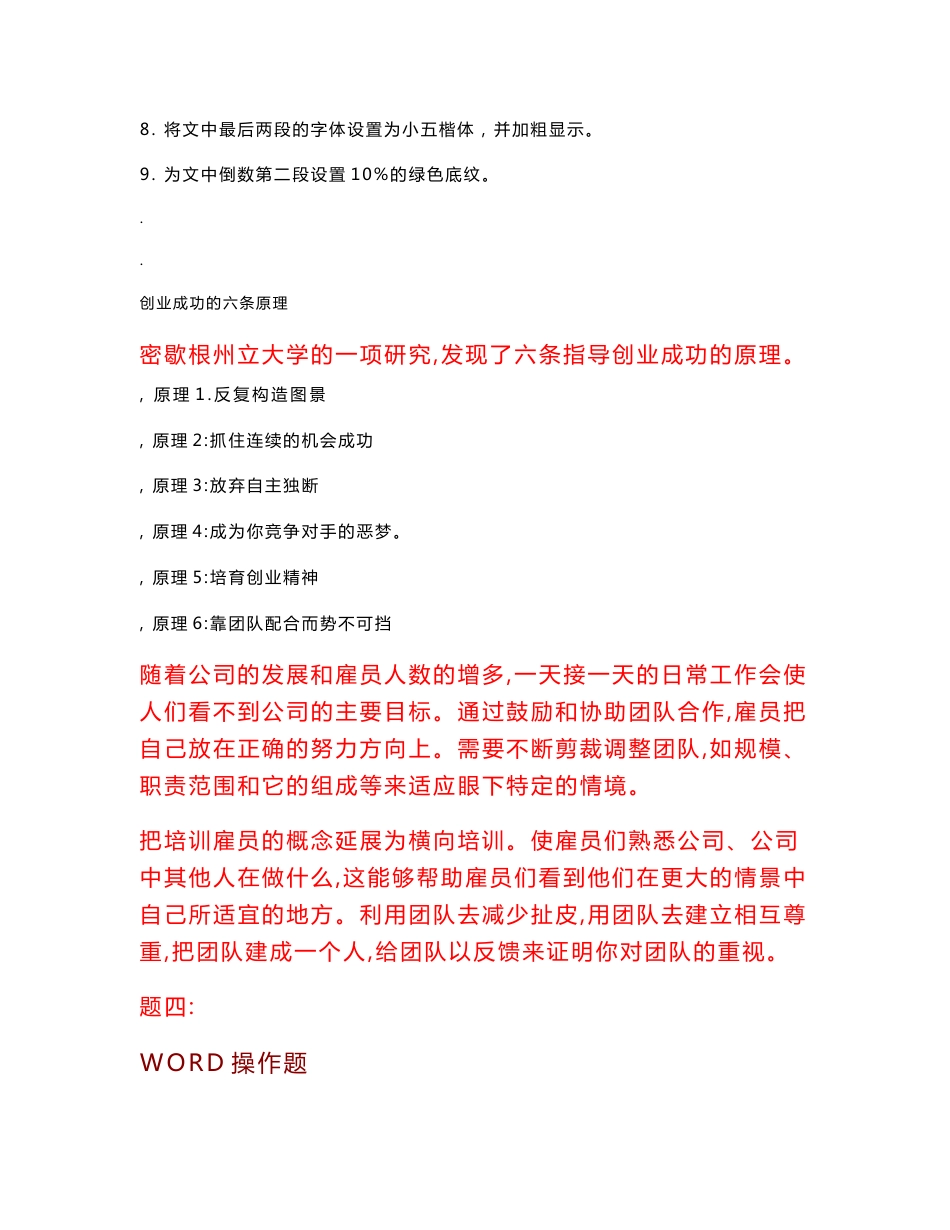 信息技术word操作练习题80题_第3页