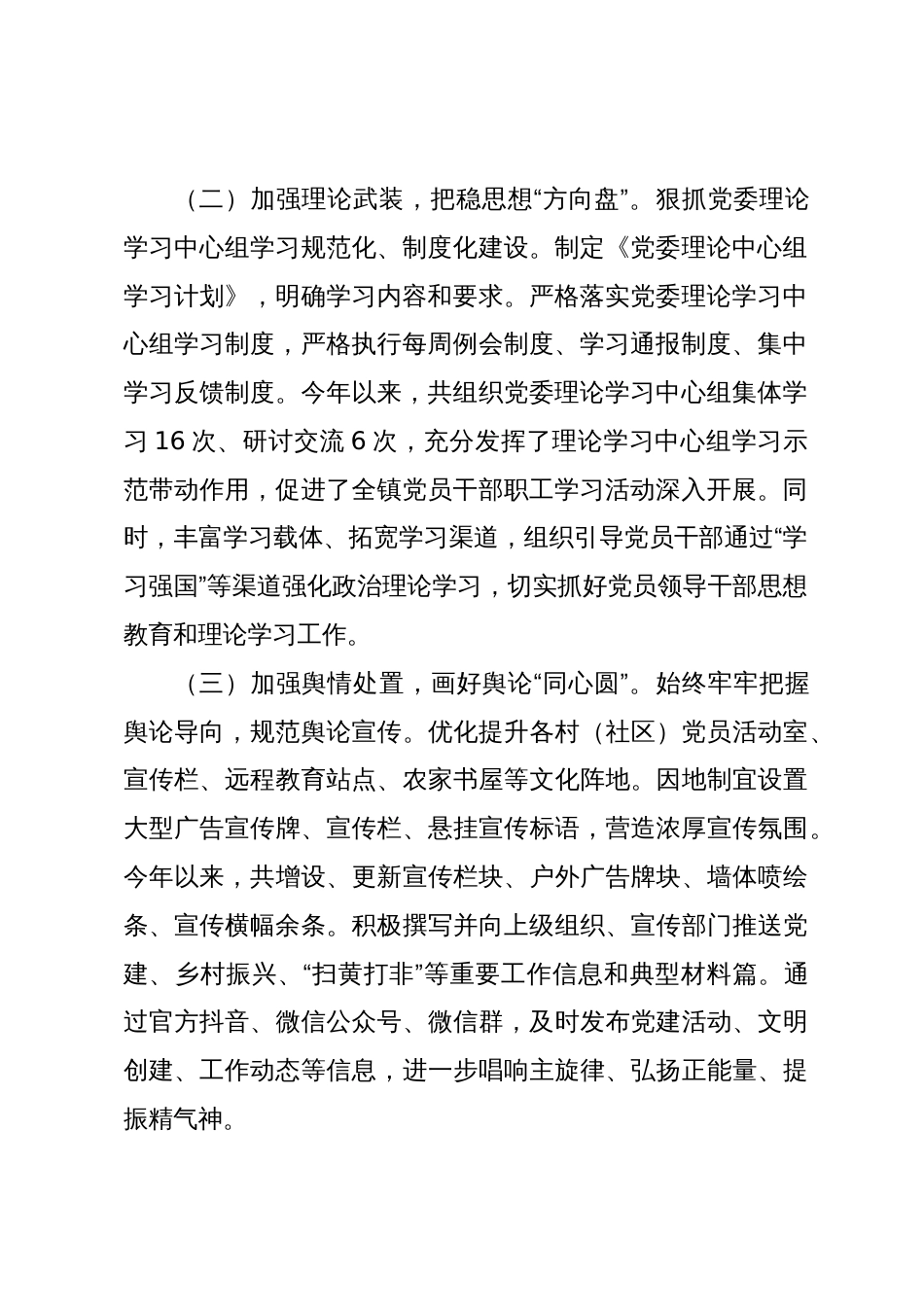 2023年度意识形态工作总结及2024年工作计划述职报告_第2页