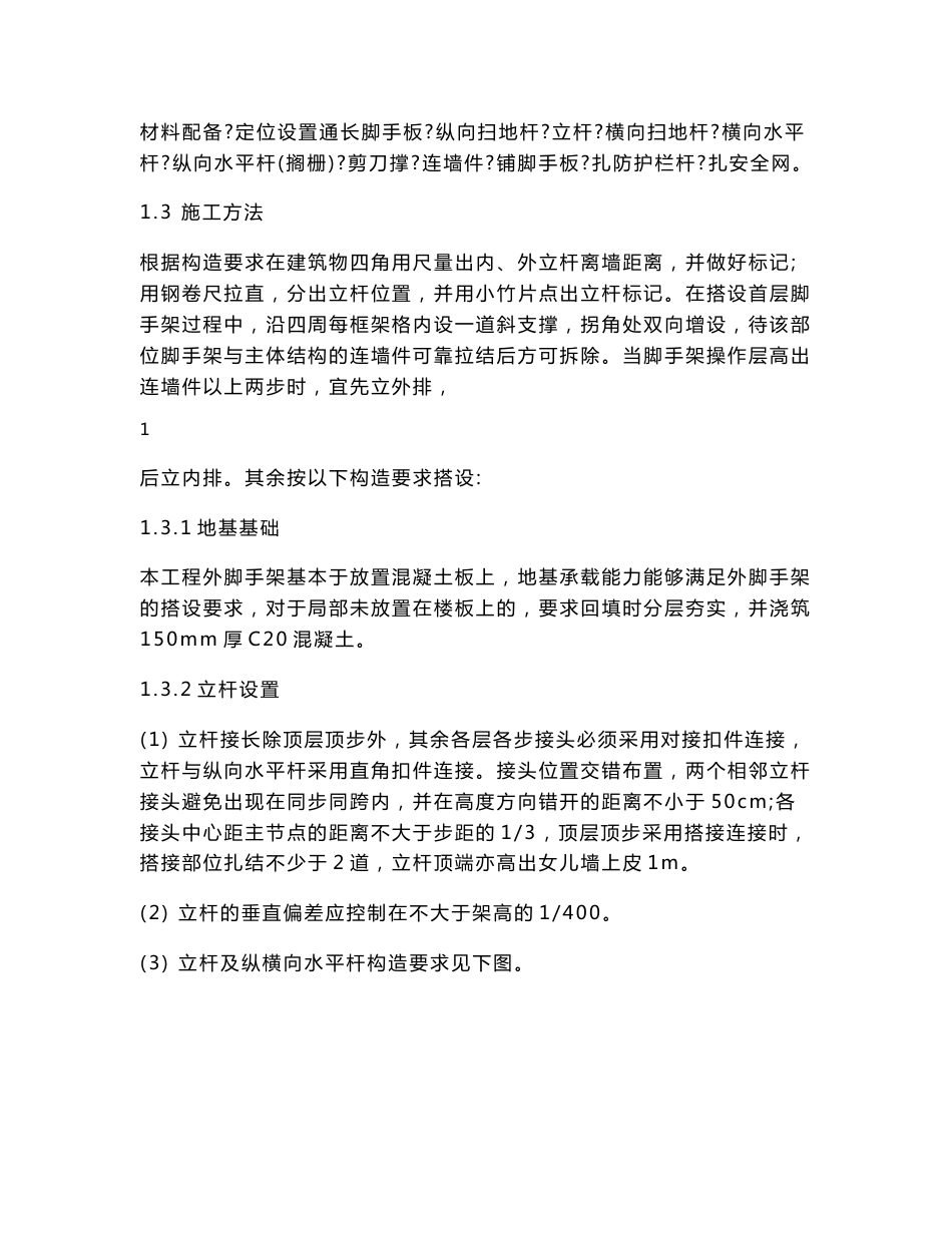 外脚手架技术交底_第2页