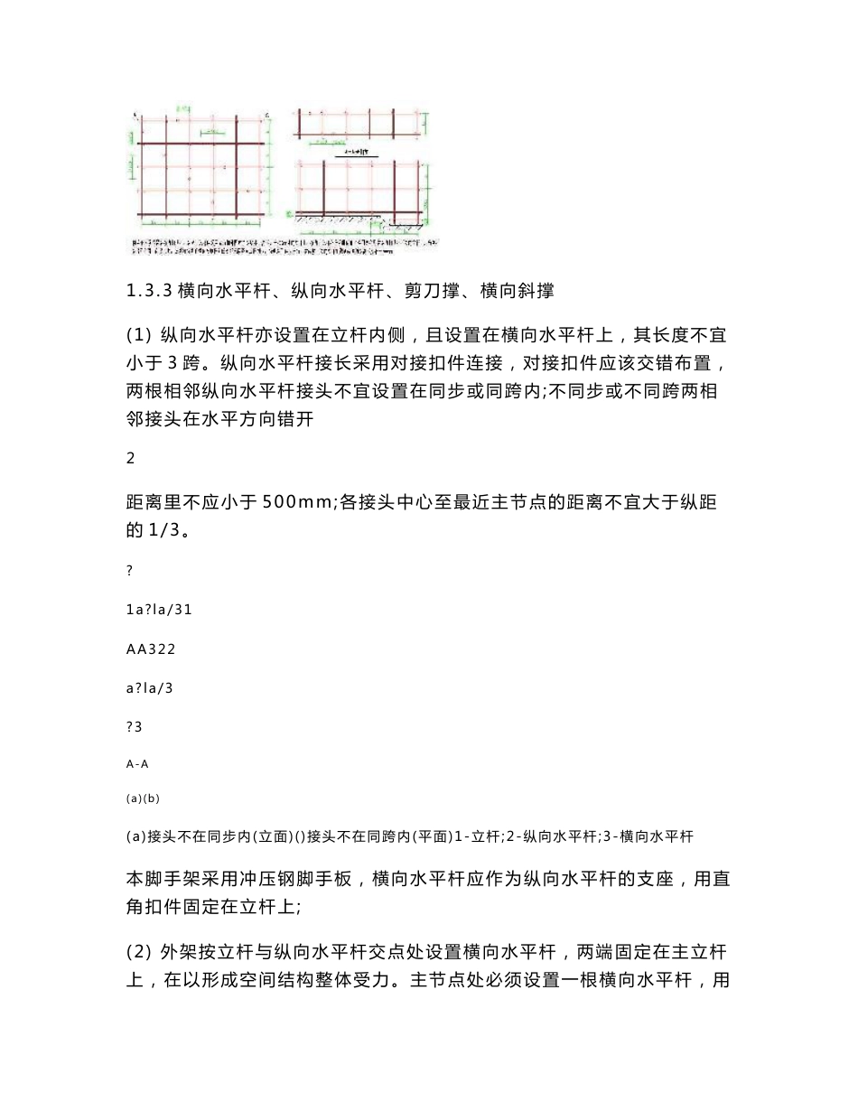 外脚手架技术交底_第3页
