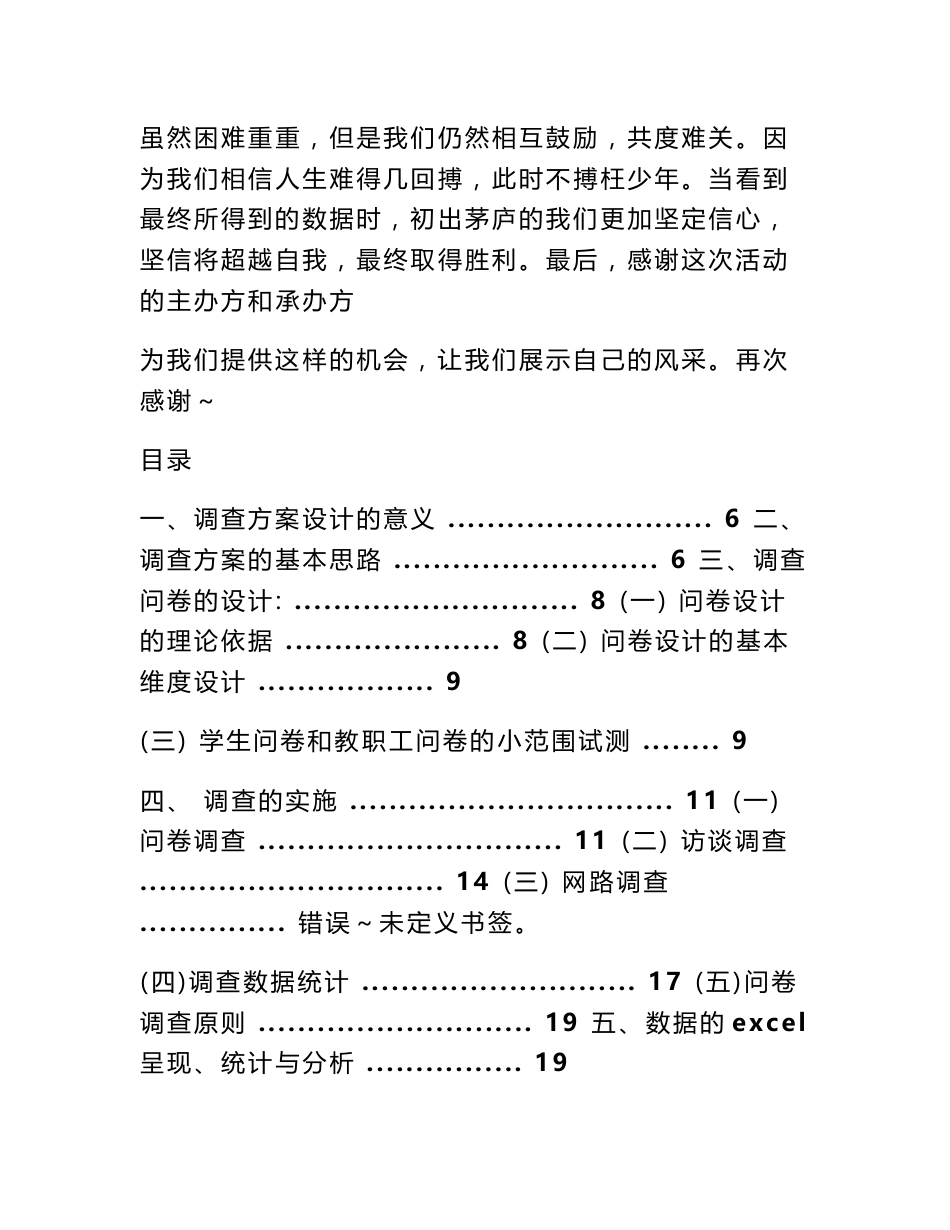 图书馆资源利用调查报告_第3页