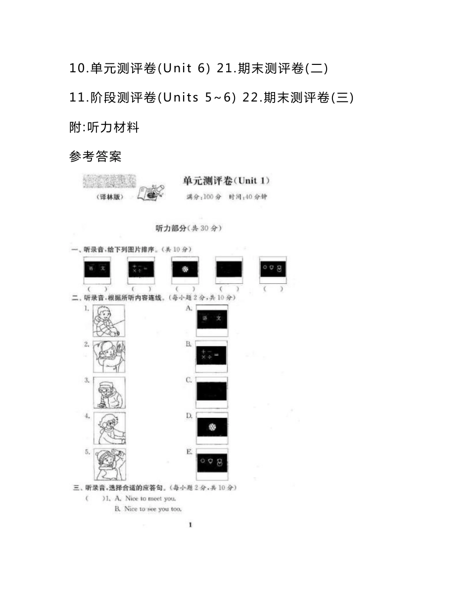 2016~2017新苏教译林版小学4四年级英语下册（全套）试卷98_第2页