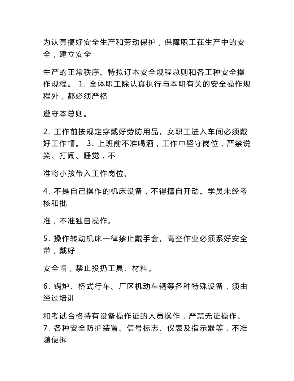 安全操作规程试题_第2页