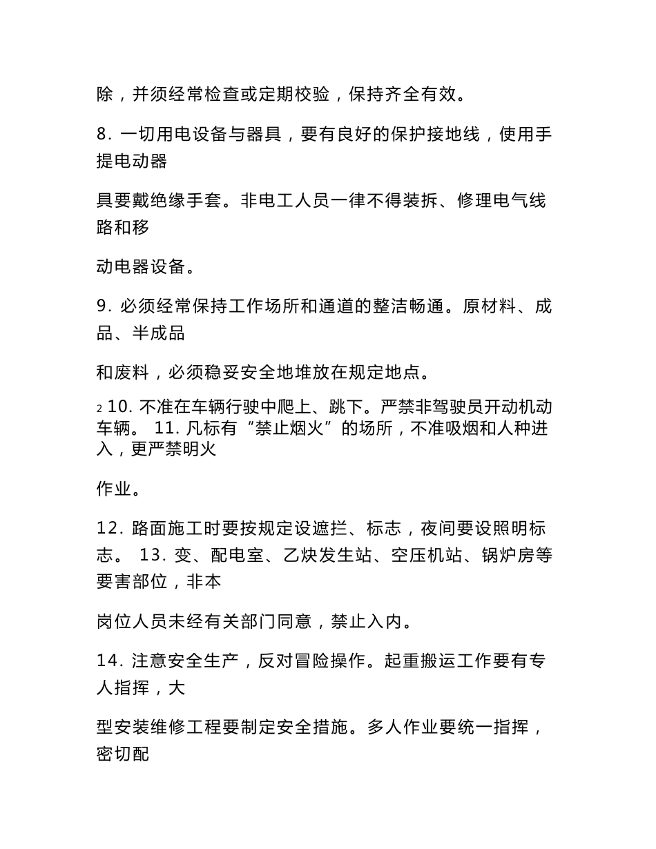 安全操作规程试题_第3页