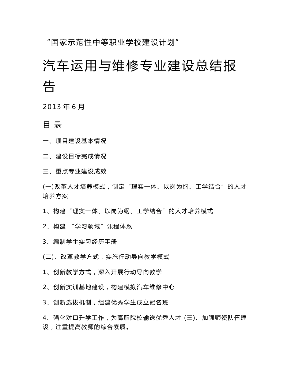 汽车运用与维修专业建设总结报告-邯郸职教中心_第1页