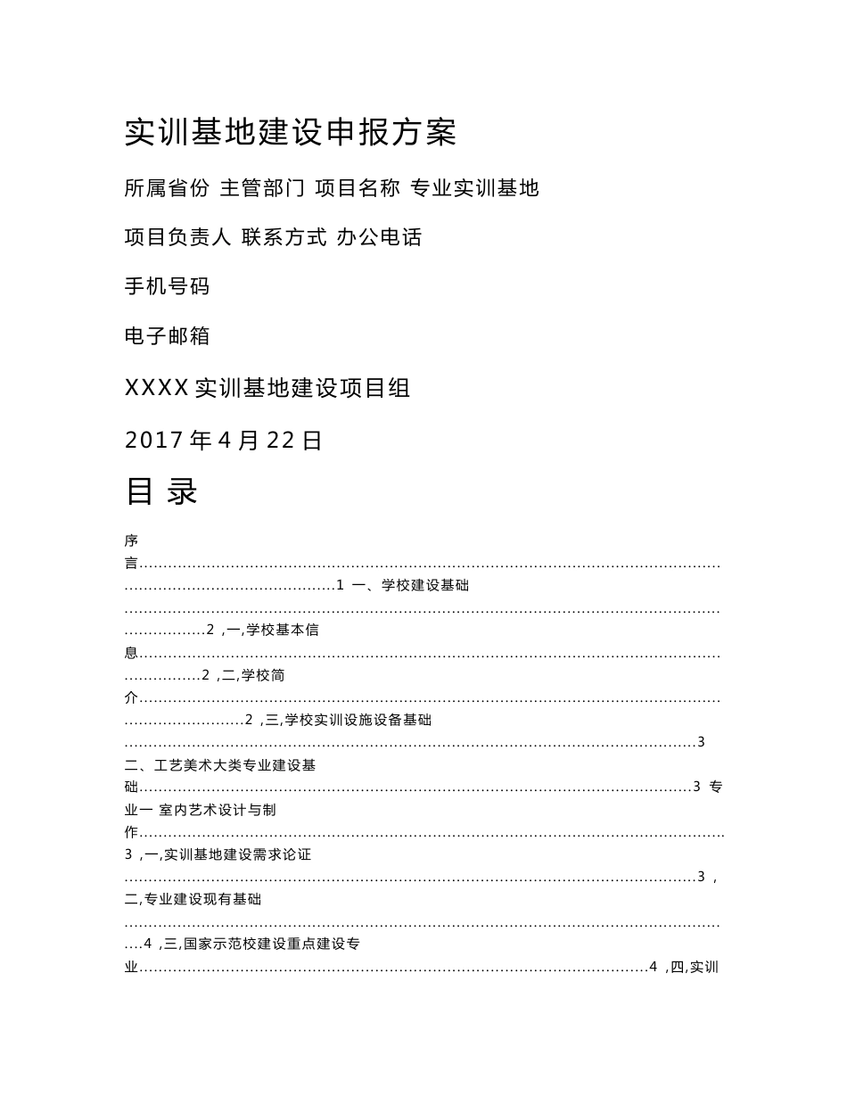 工艺美术大类专业实训基地建设申报方案_第1页