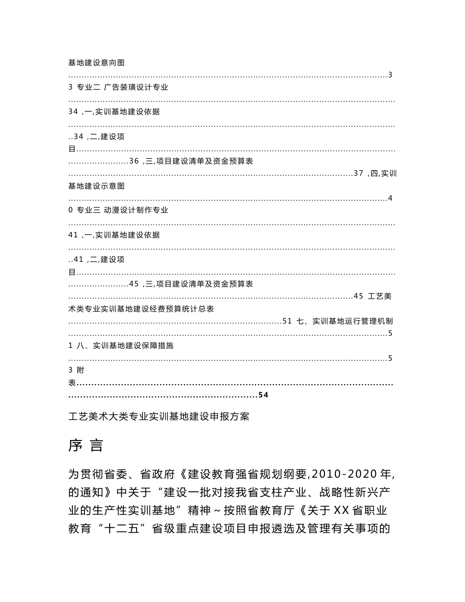 工艺美术大类专业实训基地建设申报方案_第3页