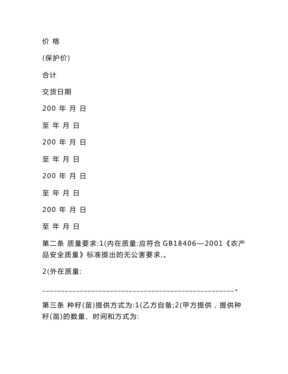 中药材种植收购合同范本.doc_第2页
