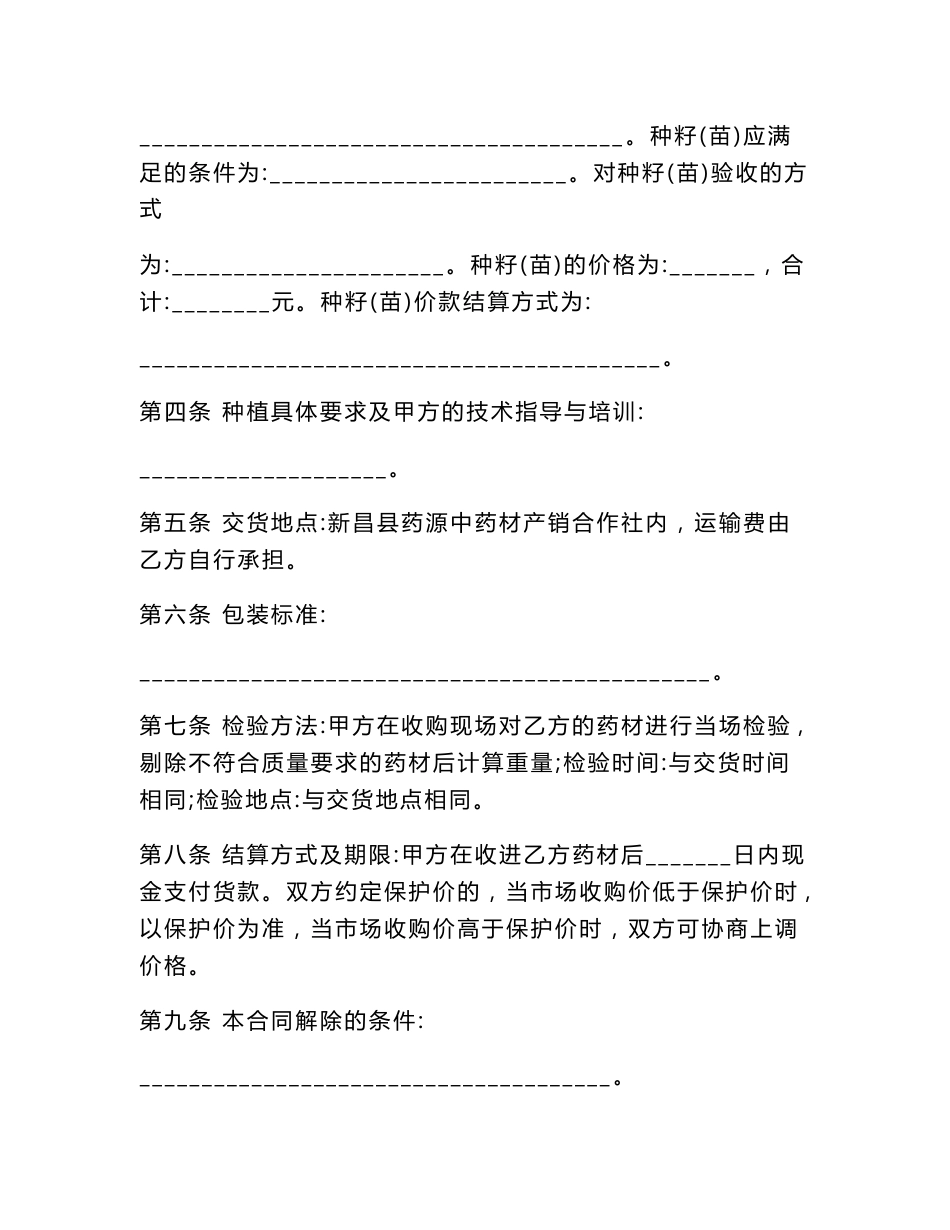 中药材种植收购合同范本.doc_第3页