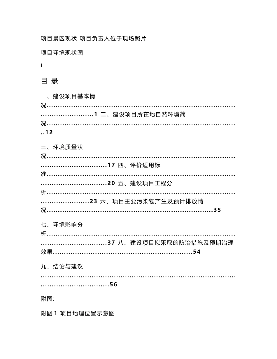 环境影响评价报告公示：资源县十里平坦旅游景区项目环评报告_第3页