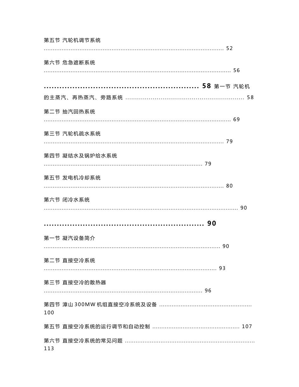 2X300MW机组培训资料汽机分册_第2页