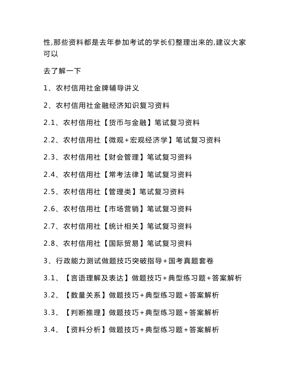 农村信用社农商银行校园招聘考试笔试题目试卷历年考试真题_第3页