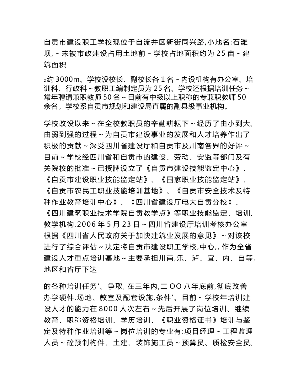 学校建设申请报告_第2页