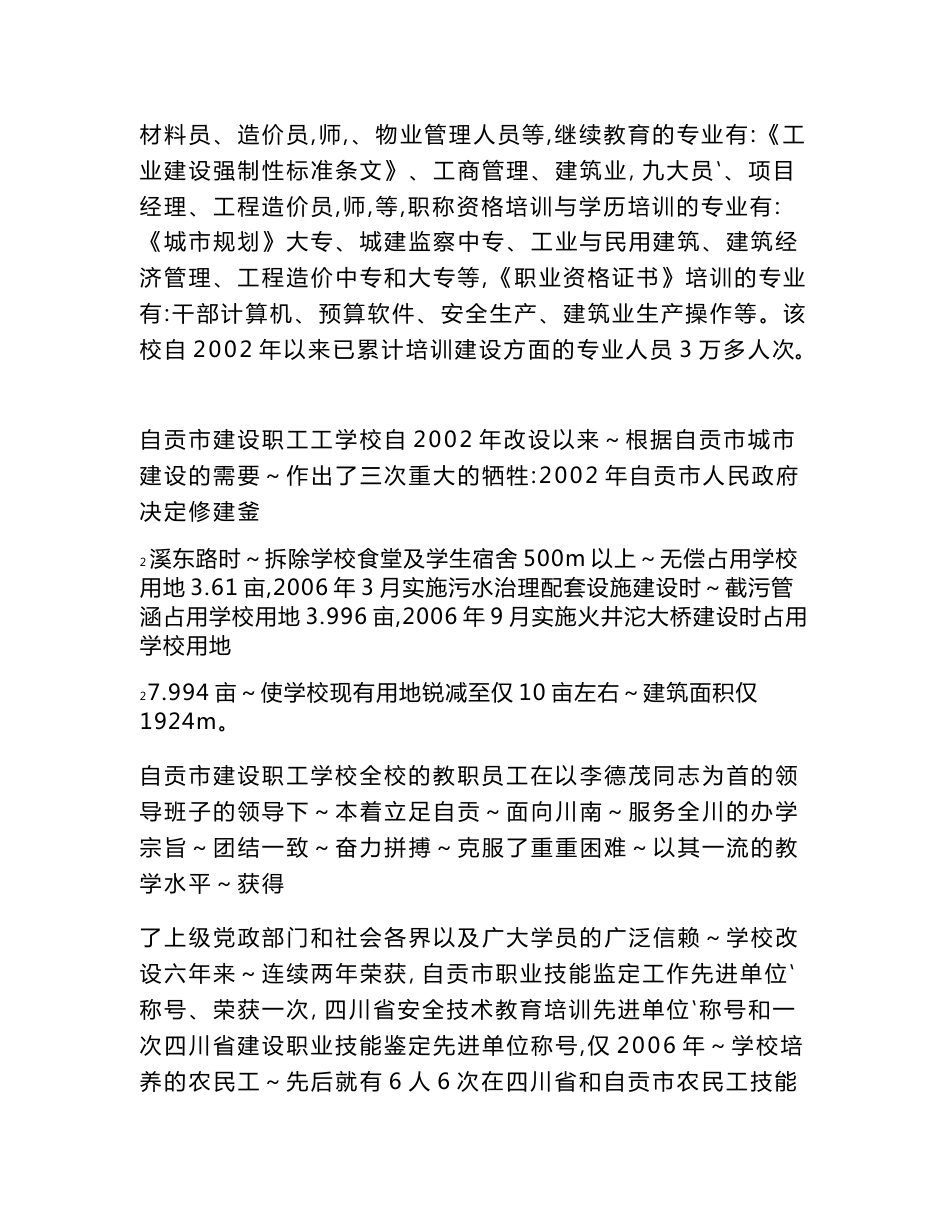 学校建设申请报告_第3页