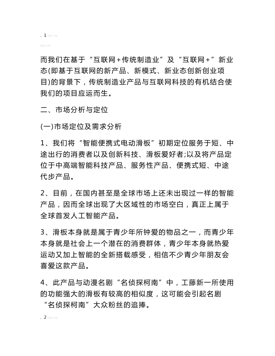 互联网 创业项目计划书_第2页