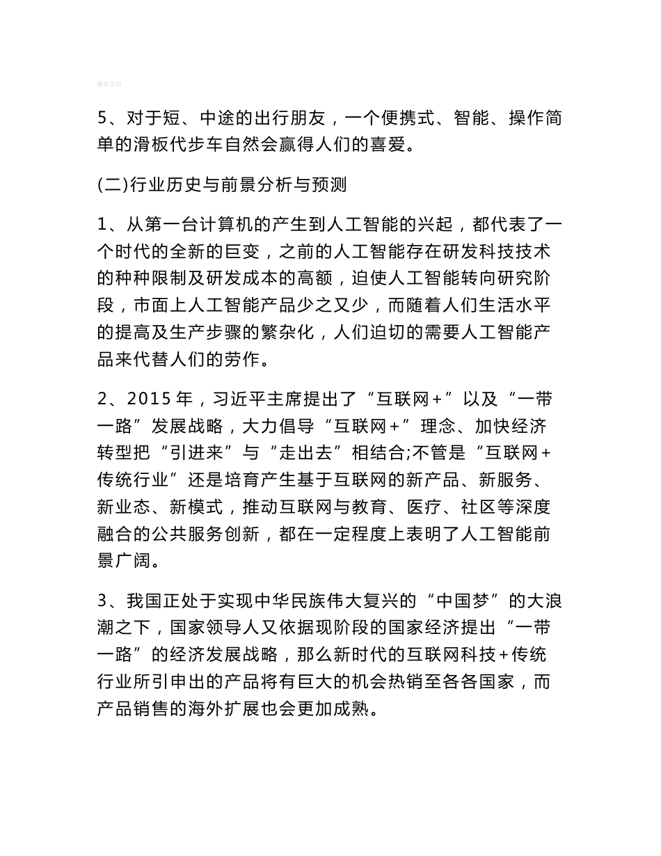 互联网 创业项目计划书_第3页