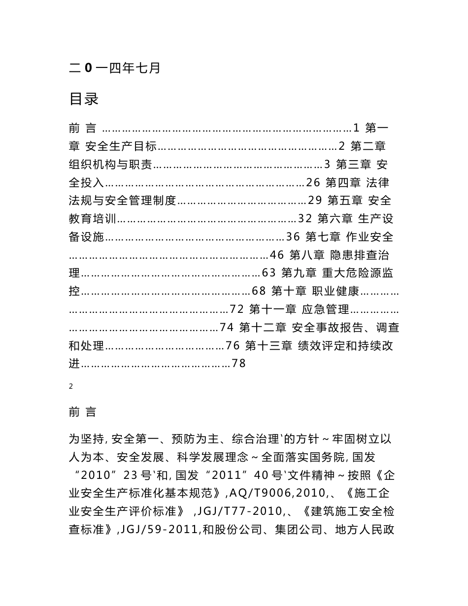 安全生产标准化技术手册_范本_第2页
