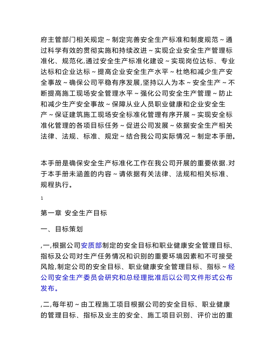安全生产标准化技术手册_范本_第3页