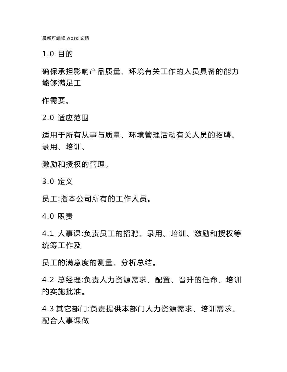 人力资源控制程序文件_第2页