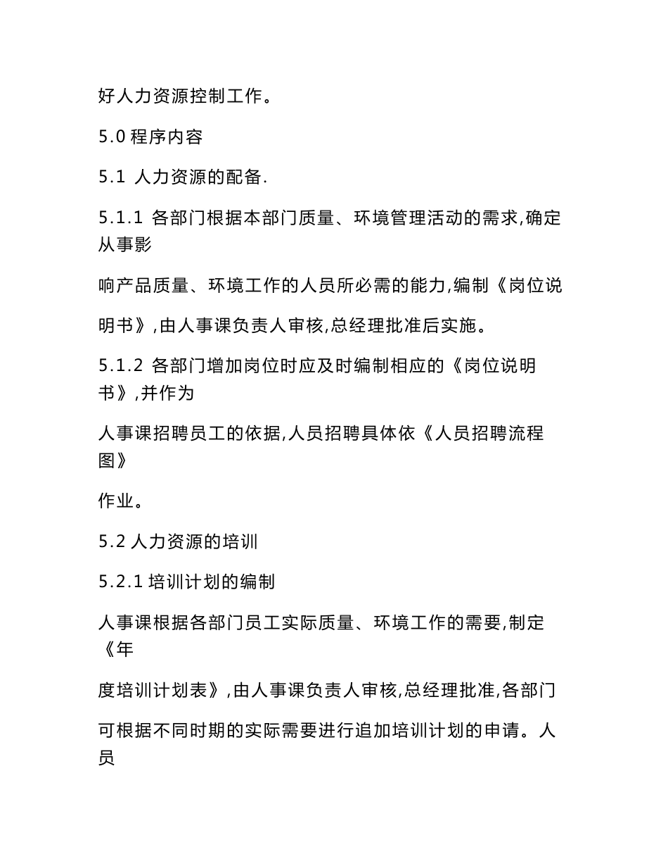 人力资源控制程序文件_第3页