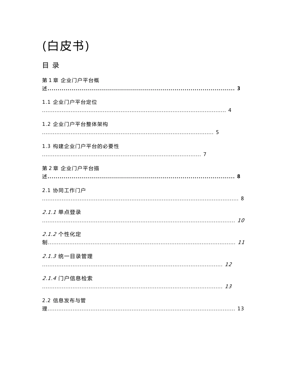 企业门户平台解决方案白皮书_第1页