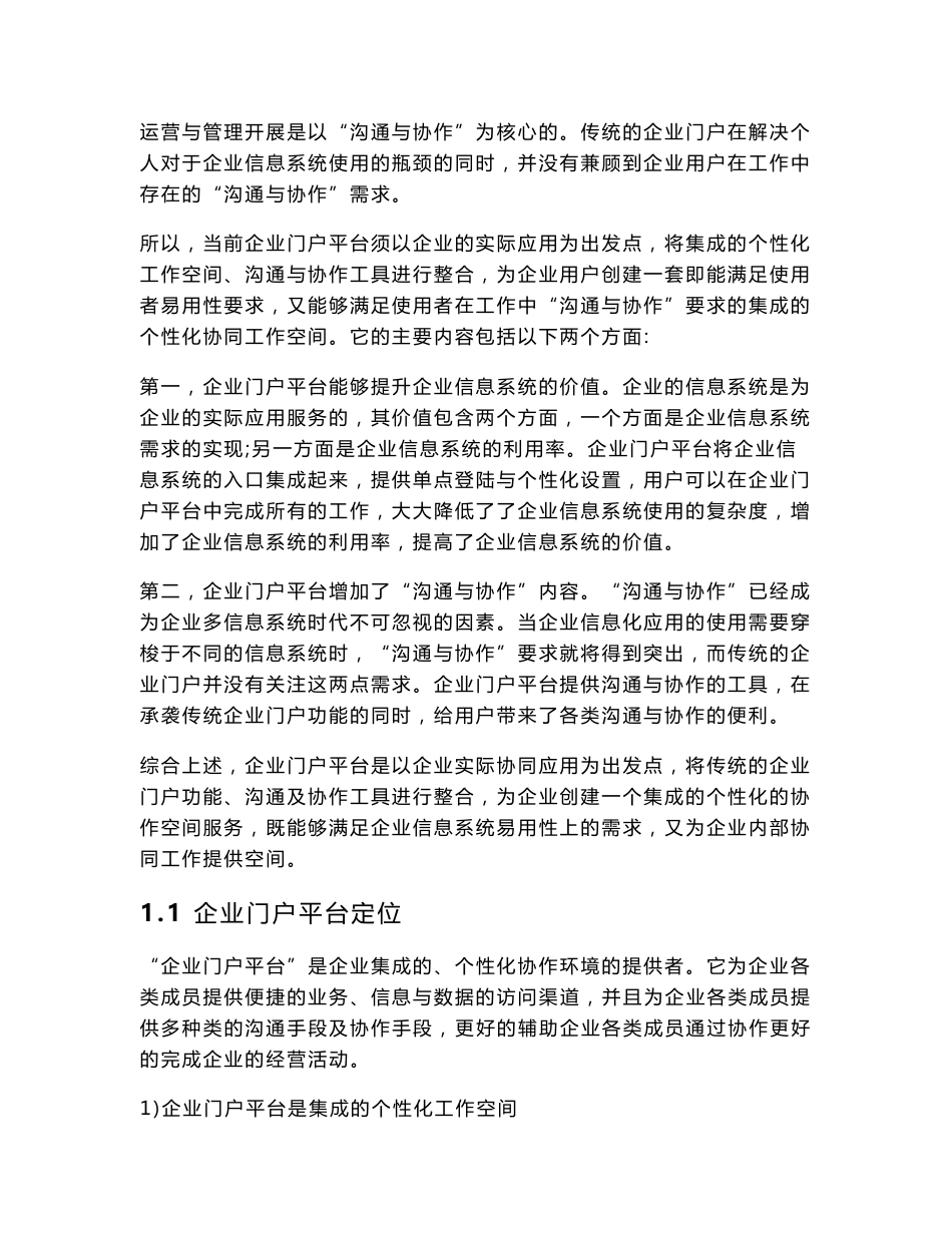 企业门户平台解决方案白皮书_第3页