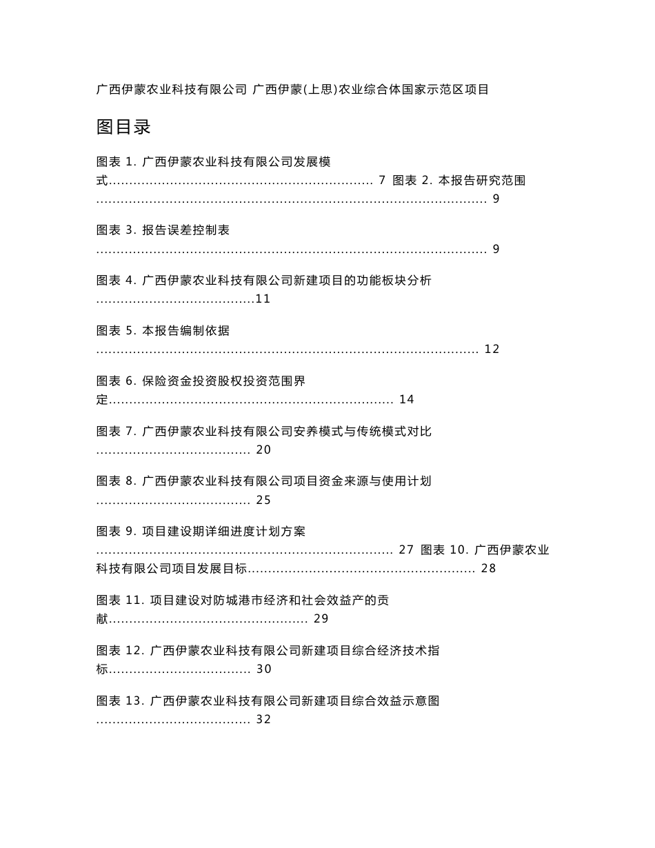 农业综合体国家示范区建设项目可行性研究报告_第1页