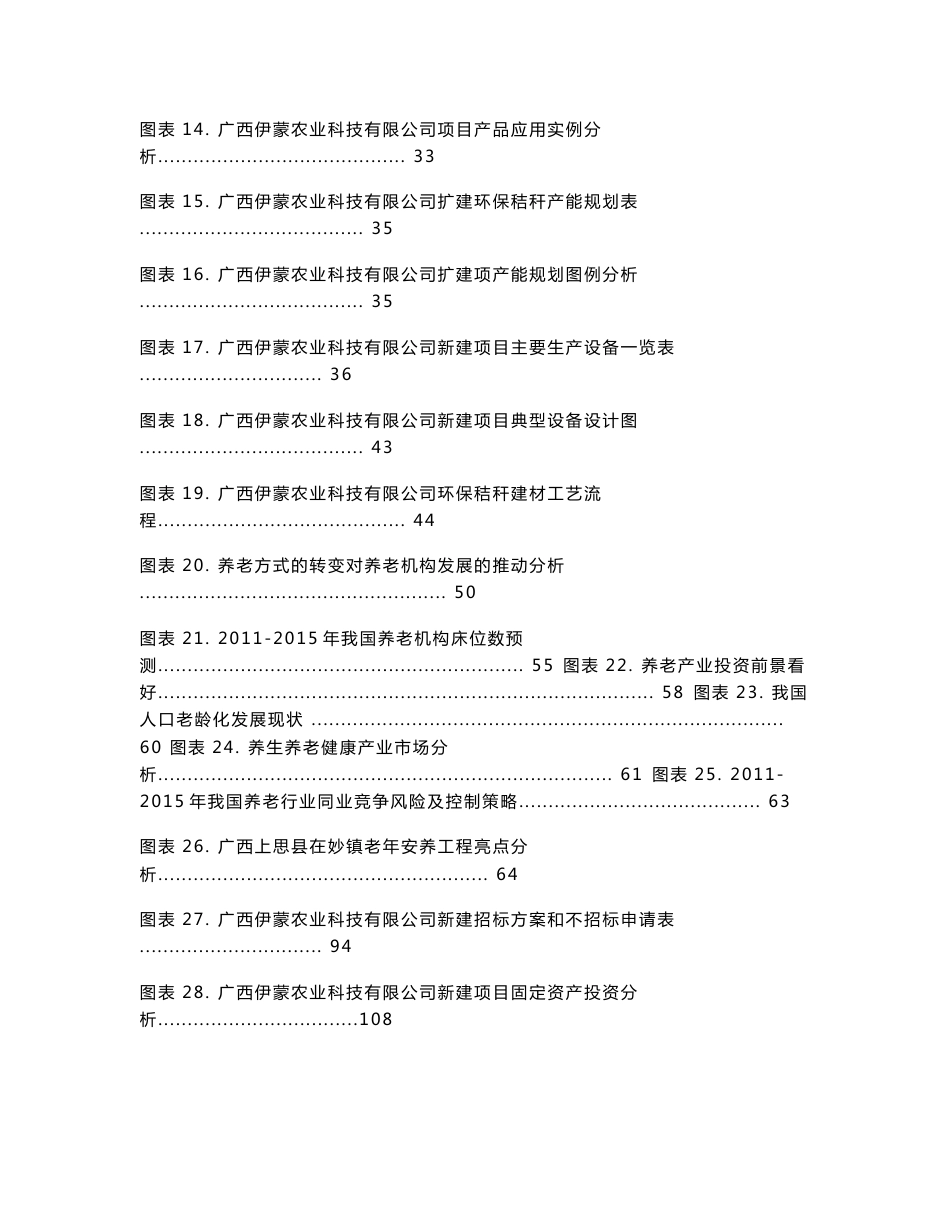 农业综合体国家示范区建设项目可行性研究报告_第2页
