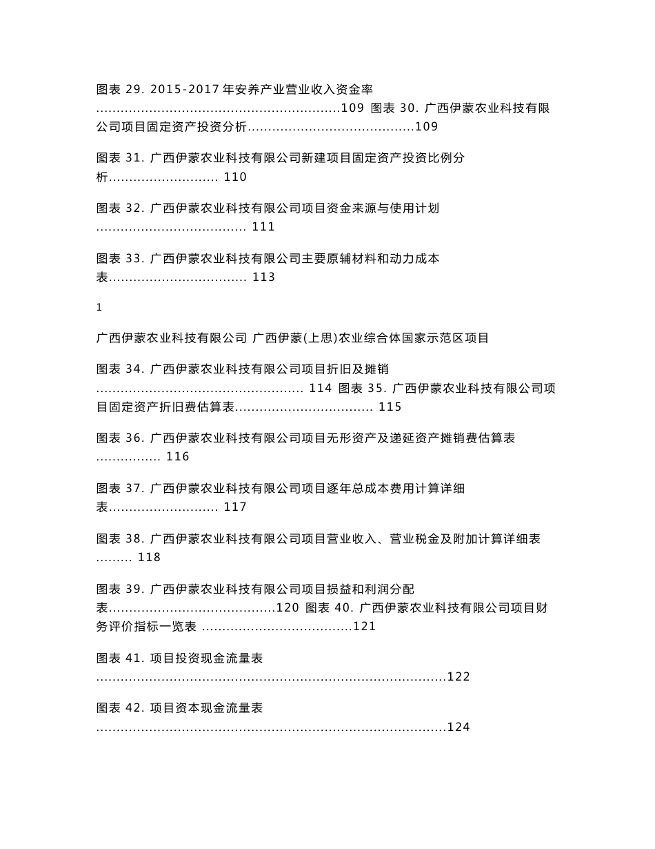农业综合体国家示范区建设项目可行性研究报告_第3页