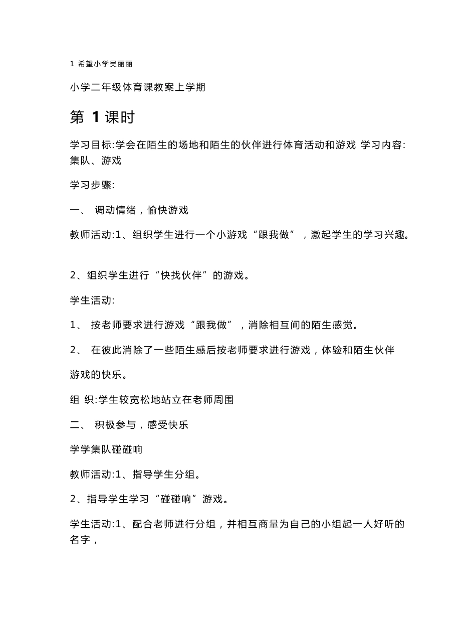 小学二年级上册体育课教案_第1页