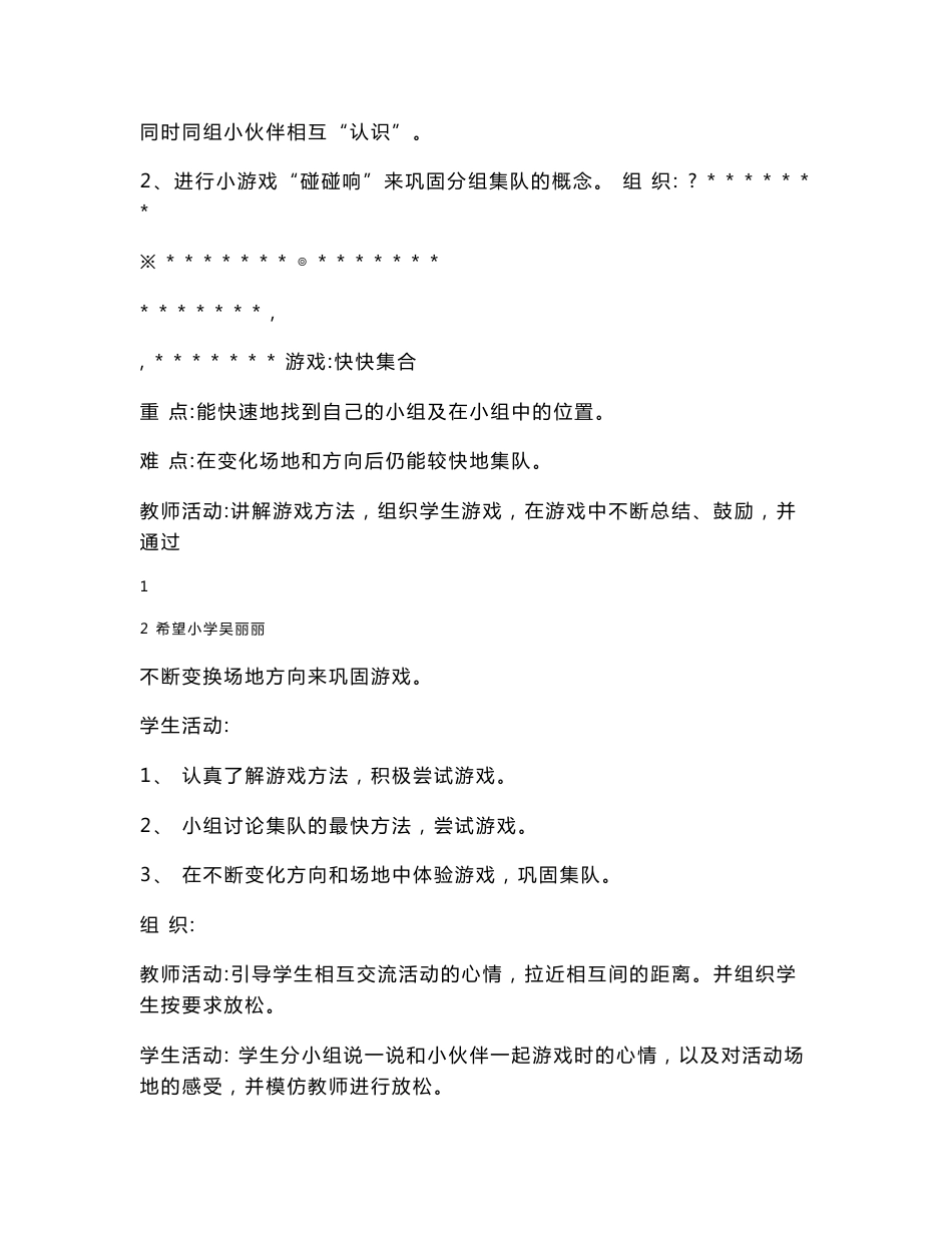 小学二年级上册体育课教案_第2页